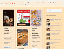 Tablet Screenshot of cookwithasmile.com